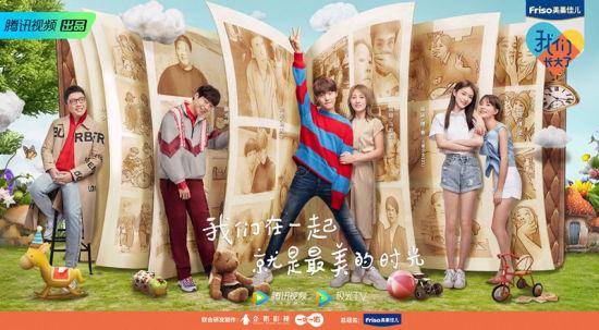 《我们长大了》主海报 马天宇傅菁带着姐姐上综艺