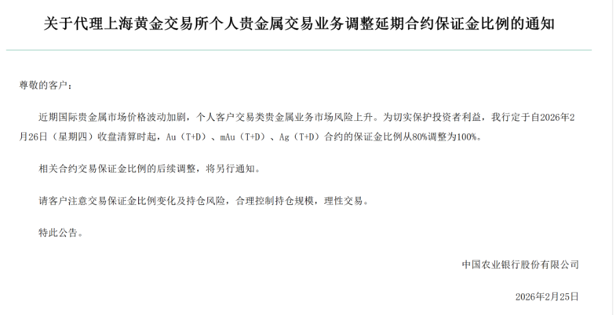 （图源：农行官网）