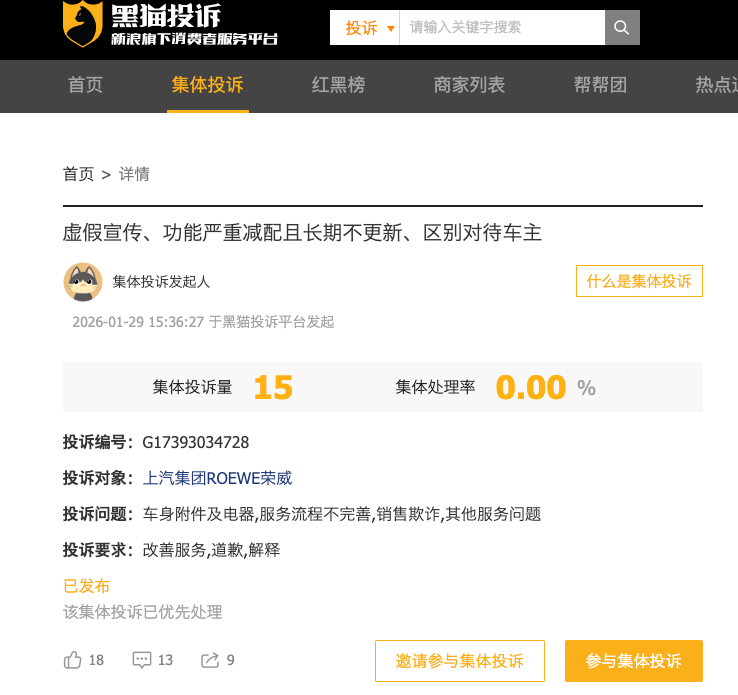 15位车主联合投诉！上汽荣威选择沉默