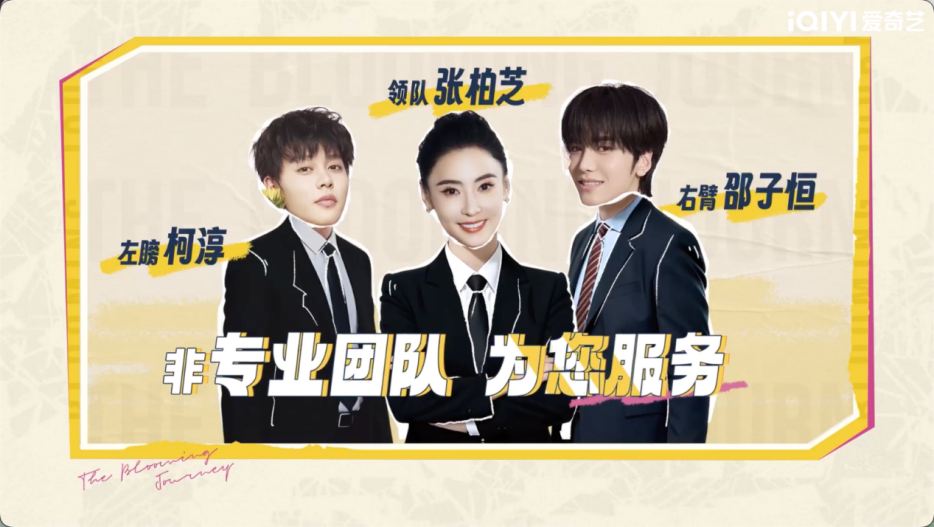 平均年龄60+的内娱“活人”整顿旅综圈，《一路繁花2》先导片+首期正片高能上线