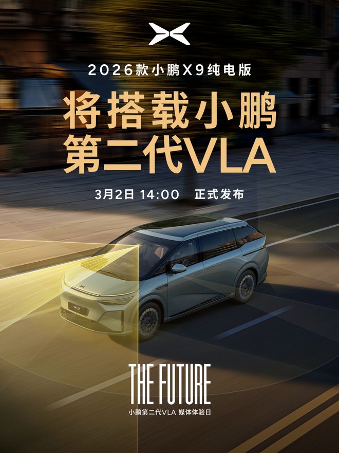 重构底层架构，小鹏第二代VLA来了