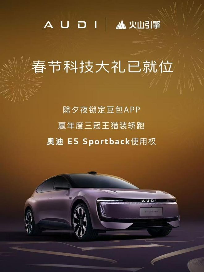 春晚抽车、三冠加身，奥迪E5 Sportback的破圈密码藏不住了