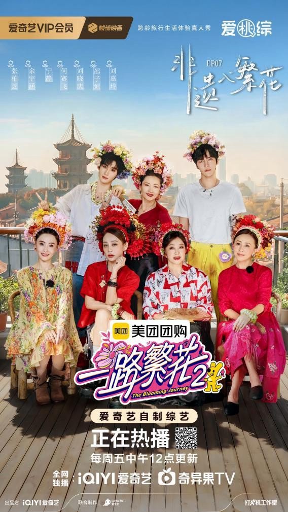 《一路繁花2》第七期 繁花团开启泉州非遗之旅_中国网 娱乐中国