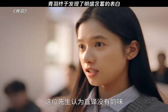 青羽发现了明盛含蓄的表白 《焕羽》张婧仪周翊然吴优黄曦彦刘丹