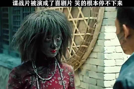 张译这个谍战剧演成了搞笑剧