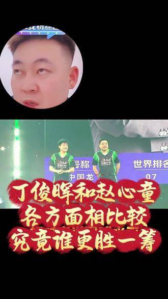 丁俊晖与赵心童，谁才是斯诺克赛场上的真正王者？