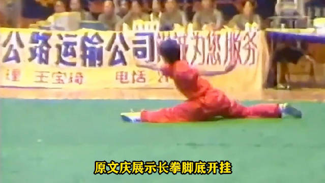 1989年原文庆演练长拳，脚底如同装了弹簧，原地起飞简直离谱