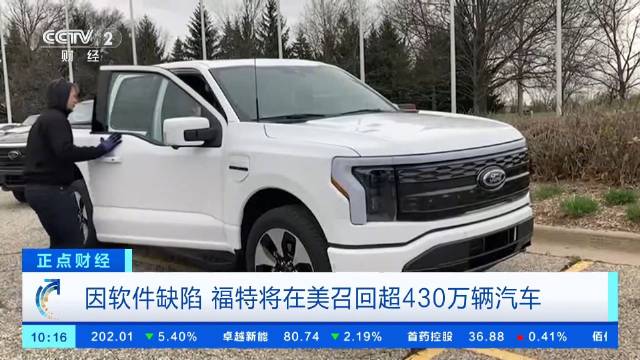 福特汽车大规模召回福特将在美召回超430万辆汽车