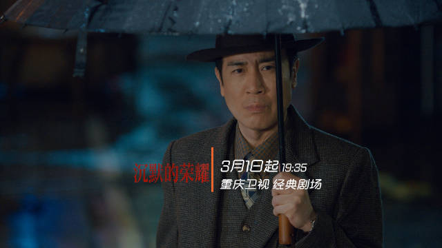 于和伟吴越主演《沉默的荣耀》3月1日登陆重庆卫视