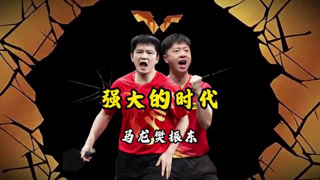 拆解马龙与樊振东的“最强”之争，是两代王者，更是两种伟大 马龙 体育