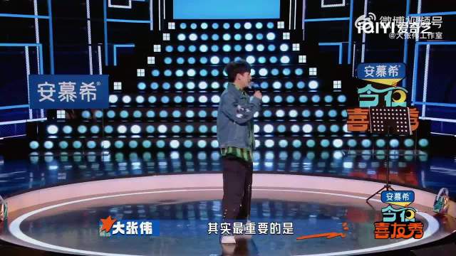 大张伟调侃潘玮柏体重，谐音梗引热议
