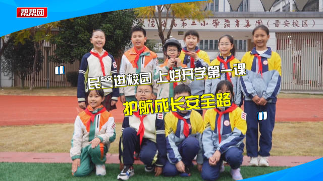 民警进校园，守护“少年的你”，交通安全开学第一课开讲啦