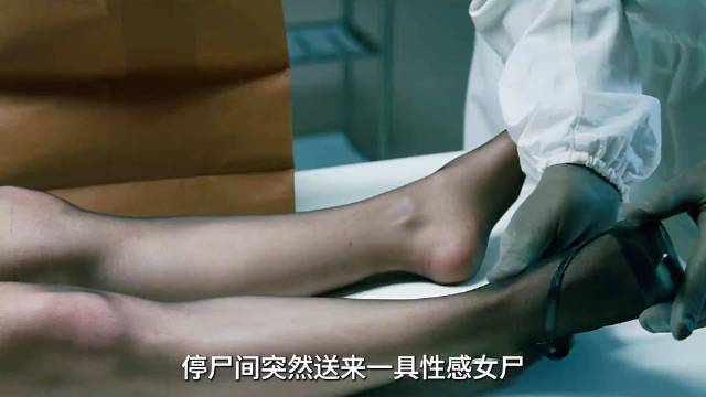 “入殓师正要对女士图谋不轨，却没想到对方突然睁开了双眼”