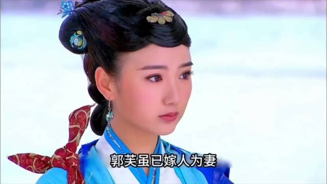 郭襄持许愿金针见杨过，一见误终生