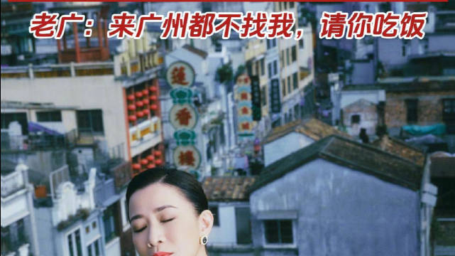 广州街头 佘诗曼 广州西关