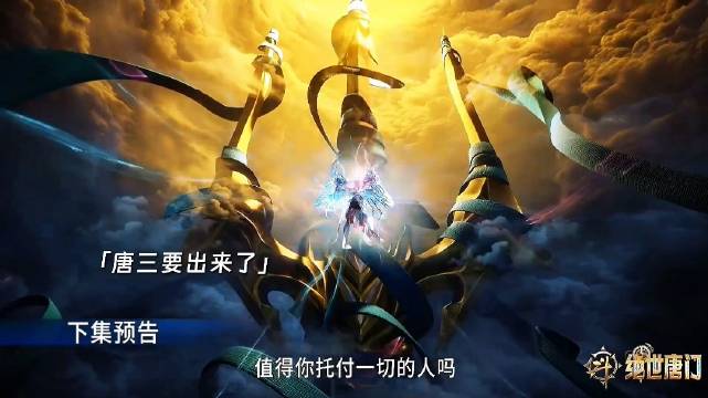 绝世唐门143集预告： 舞桐对战雨浩、恢复记忆，唐三海神缘出现