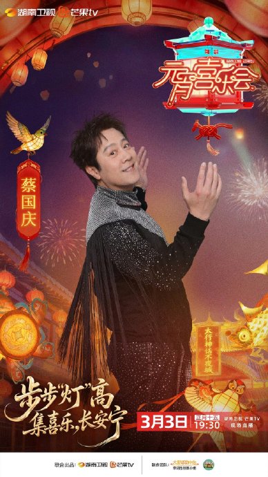 蔡国庆的《365个祝福》为什么从没上过春晚却成为元宵节经典？