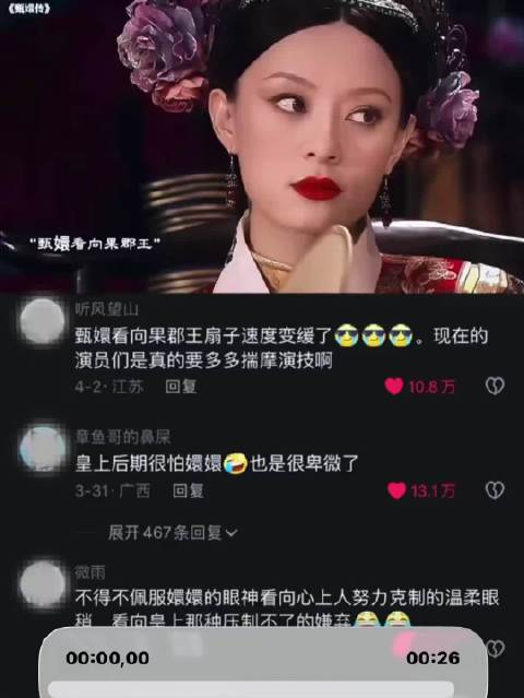 甄嬛传演员深情演绎获赞