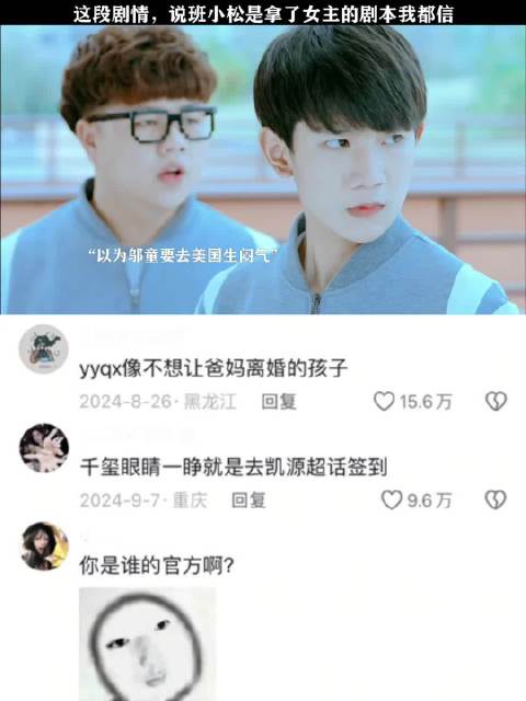 拿了女主剧本的班小松 TFBOYS 王俊凯 王源 易烊千玺