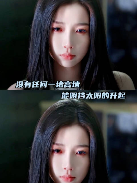 没有任何一堵高墙能阻挡太阳的升起！