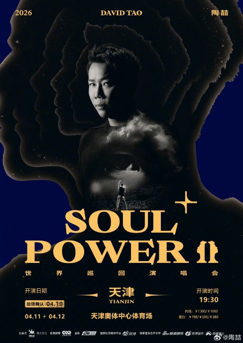 陶喆的Soul Power II Plus巡演内地返场目前安排了哪些城市？