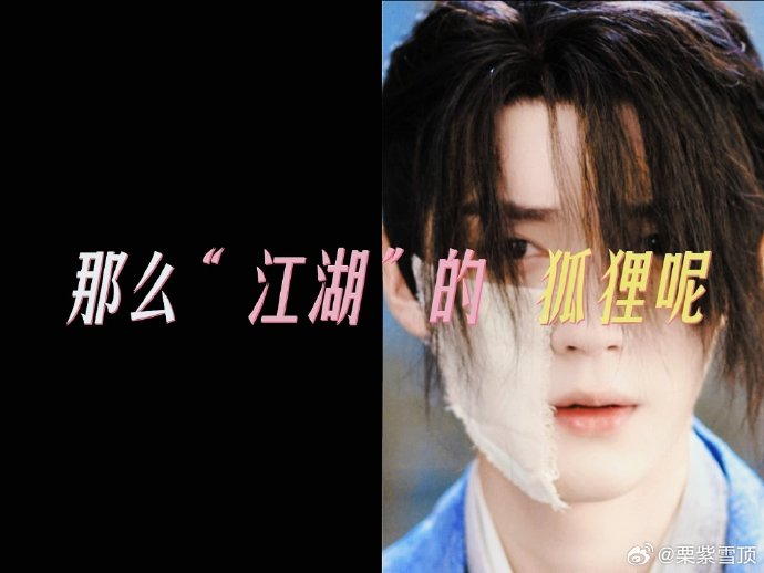 观众为何将周翊然饰演的慕清晏称为“男狐狸”，这一称呼是如何流行起来的？