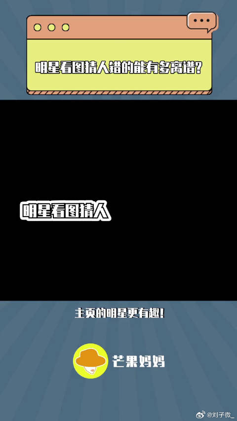 王一博认成吴君如？张小斐 ？沈腾 最后吐槽太犀利了