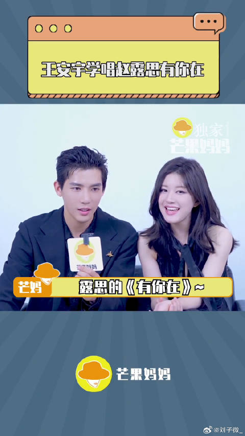 王安宇 现场秀低音炮~露思嫌弃极了哈哈哈哈哈哈微博VC计划