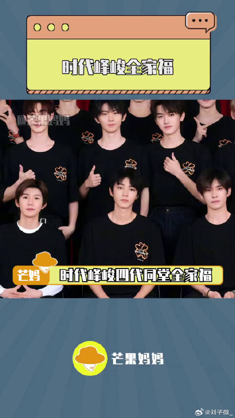 tfboys 年纪轻轻就已经德高望重了哈哈哈哈微博VC计划