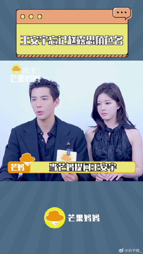 王安宇 一句话把露思说懵了......神隐