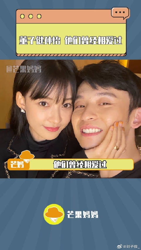 董子健 他们曾经相爱过...孙怡董子健离婚