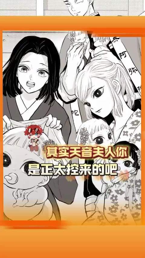 产屋敷耀哉与天音同框引动漫迷热议