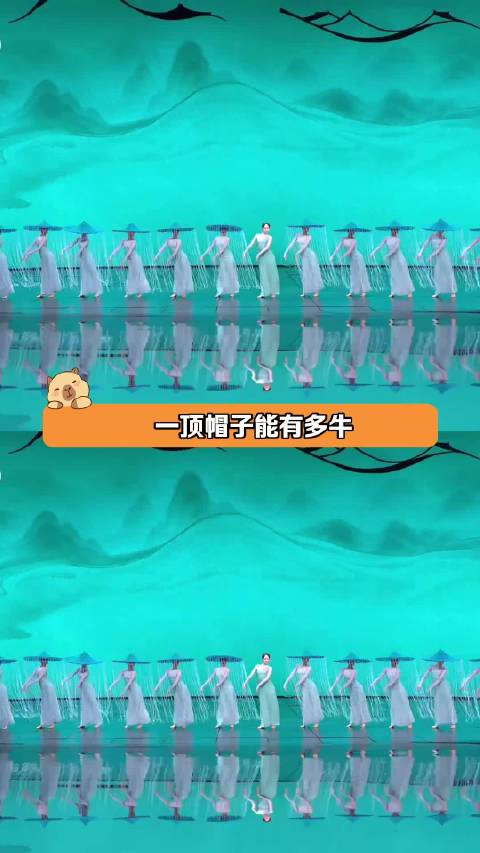 春晚的舞蹈节目从不会让人失望 中式美学 | 喜雨 | 帽子 | 孟庆旸