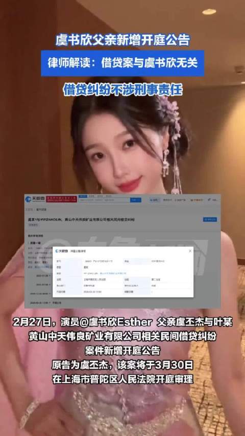 律师解读：虞书欣父亲借贷案与虞书欣无关