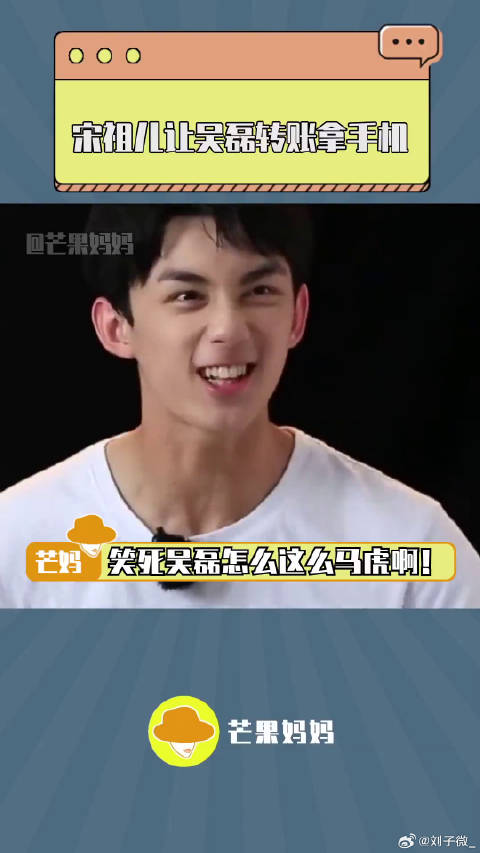 吴磊 遇上冤种朋友搞笑