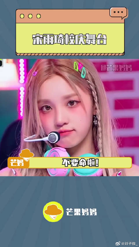 宋雨琦 你这么帅不要命了！芒妈真的狠狠get到了！gidle