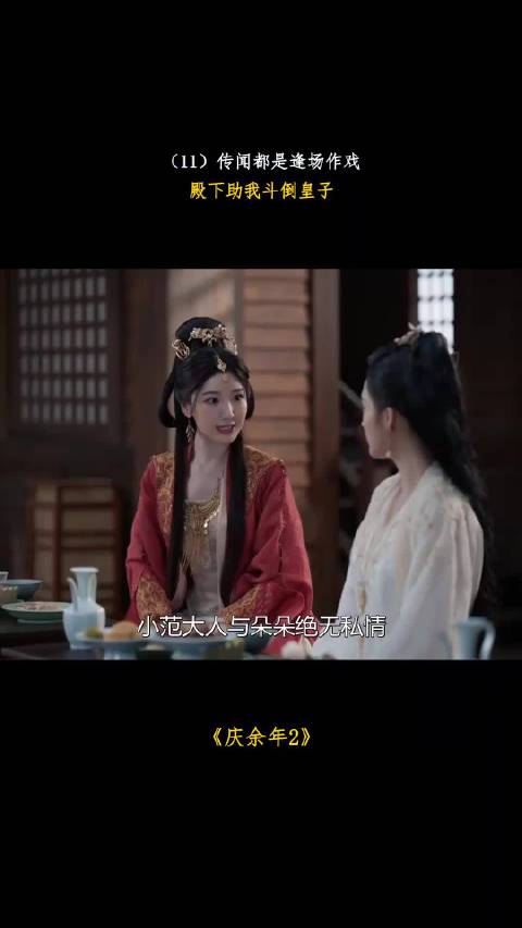 传闻都是逢场作戏，殿下助我斗倒皇子