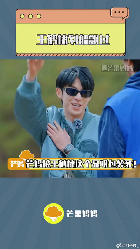 王鹤棣 这个显眼包就画风突变了哈哈哈哈！孙怡 氛围全没了！