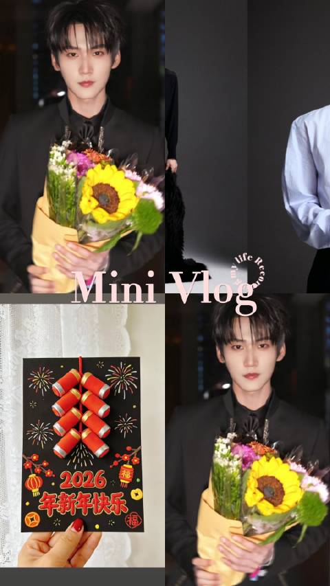 一枕春华周柯宇情人微博VLOG大赛微博热门影集