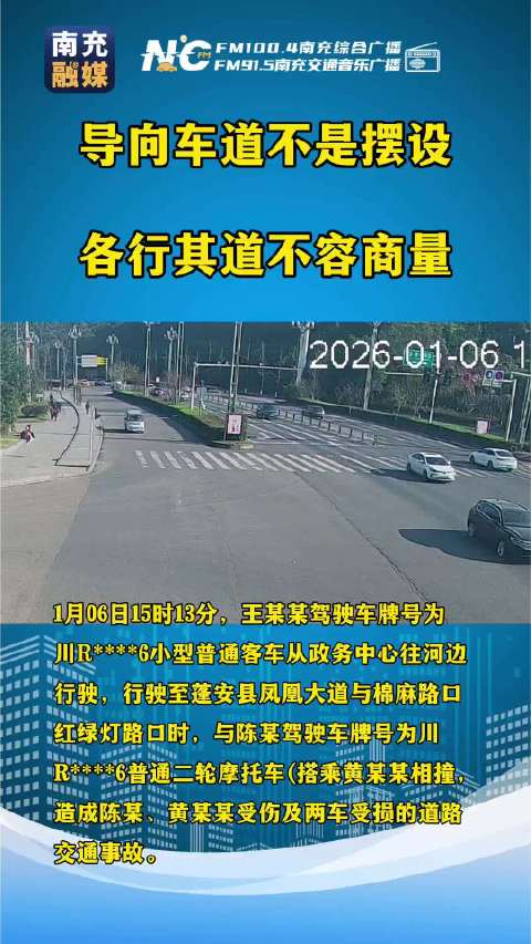 南充 导向车道不是摆设 各行其道不容商量