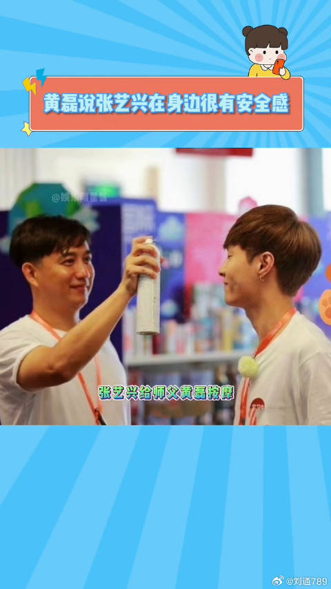 张艺兴为黄磊按摩显师徒情深