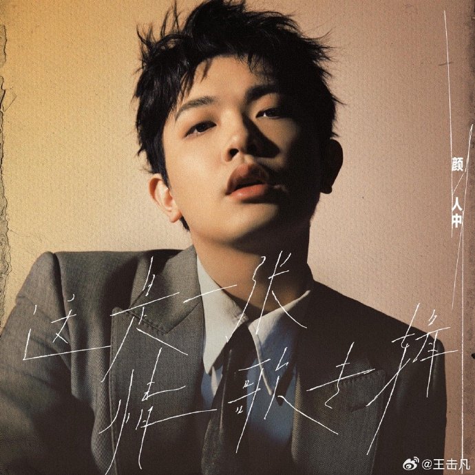 颜人中出道七周年，泪洒南昌唱《依然爱你》圆粉丝七年执念