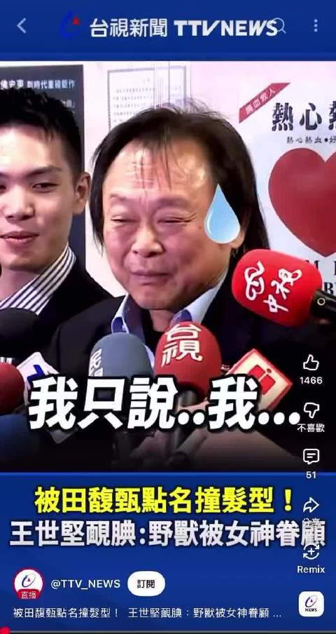 王世坚竟然知道〈To Hebe〉￼