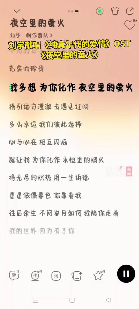 刘宇献唱纯真年代爱情OST夜空里的萤火26日上线