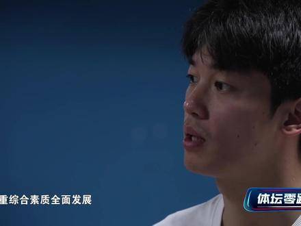 《体坛零距离》特别呈现：汪顺·越过山丘 预告片段