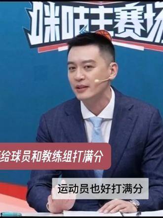 杨鸣终场点评，球员与教练组双双斩获满分
