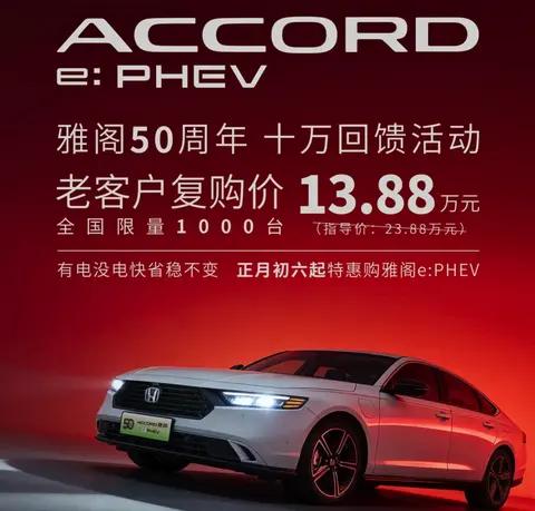 13.88万的雅阁e:PHEV，广本转型失利的悲情注脚