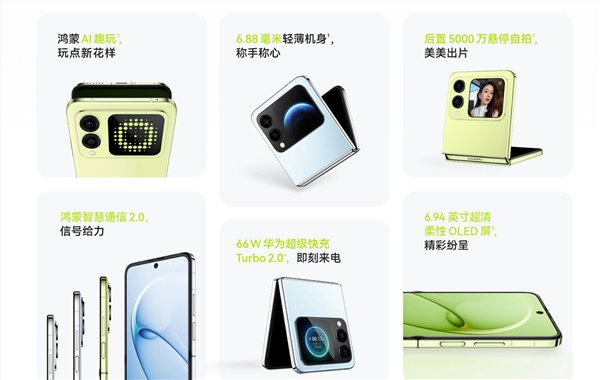 华为nova Flip S小折叠开售：首发3388元起
