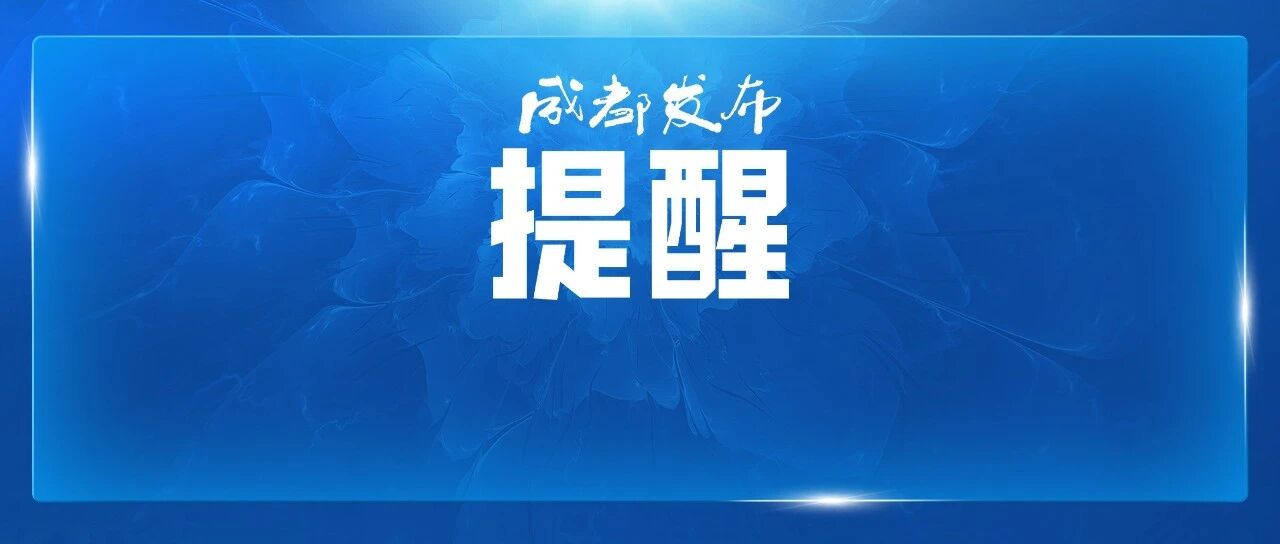 川AG车主速看：这些车辆被召回→