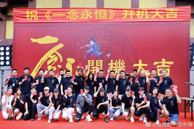 郑业成孙怡新剧闯江湖，《一念永恒》开机